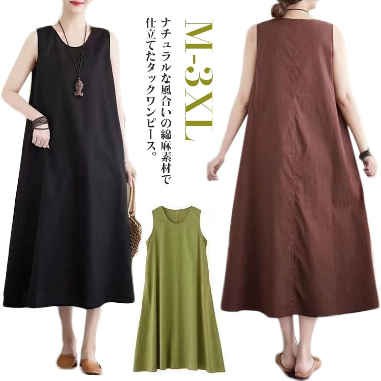 お洒落 レディース ゆったり ワンピース 夏 ミモレ丈 ノースリーブ リネン Aライン きれいめ 綿麻 体型カバー 50代 40代 30代 大きいサイズ シンプル ナチュラル 可愛い ロングワンピース