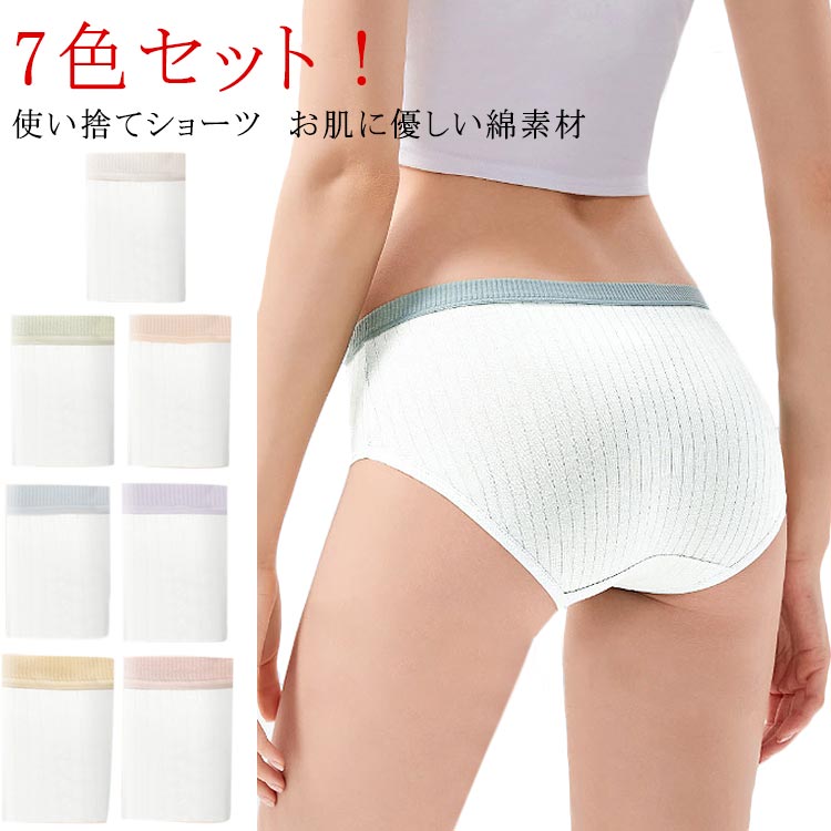 使い捨てショーツ インナー 使い捨て下着 綿 使い捨てパンツ 女性 旅行 個別包装 便利 旅行 コットン ..