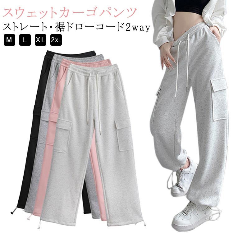 春服 無地 スウェットパンツ カーゴポケット ゆったり 大きいサイズ ロングパンツ 2WAY ストレートパンツ 長ズボン カーゴパンツ リラックスパンツ スウェット カジュアル お洒落 ストリート 春 夏 レディース