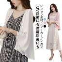 シースルー カーディガン シフォン ゆったり 七分袖 シアー きれいめ 春夏 uvカット 薄手 冷房対策 紫外線対策 トップス 涼しい 無地 オフィス 冷房対策...