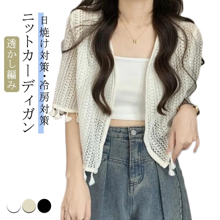 Nylon, Rayon, Polyester - トップス ニットカーディガン サマーニット 日焼け対策 前開き レディース 透かし編み カーディガン 透け感 重ね着 レイヤード 羽織 春 夏 冷房対策 カーディガン UV対策 着回し 半袖
