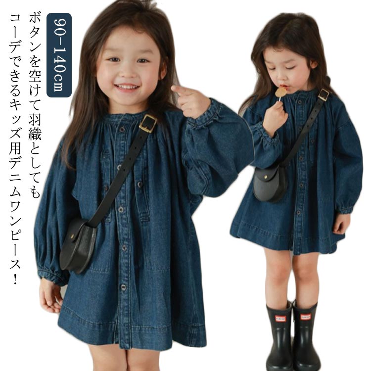 长袖 - 送料無料 デニム シャツ ワンピース キッズ 長袖 ロングシャツ シャツワンピース チュニック ワンピース デニム 無地 前開き 羽織り 長袖 大きいサイズ ゆったり 子供服 キッズ ジュニア カジュアル ナチュラル