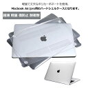 MacBookケース MacBook Air Pro クリアカバー ハードケース 透明 マット 保護ケース 保護カバー ハードケース 放熱設計 超薄 軽量 傷防止 耐衝撃 汚れ対策 マックブック エアー プロ カバー