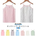 部屋着 110 キッズ タンクトップ キャミソール 男の子 夏 インナー ベビー 女の子 キッズ肌着 タンク 綿 女の子 コットン 子ども シンプル 小学生 キャミ 春 吸水速乾 ストレッチ パジャマ 下着 春 夏 秋 冬 90 100 無地 120 130 140 150 入園 2枚組(4)