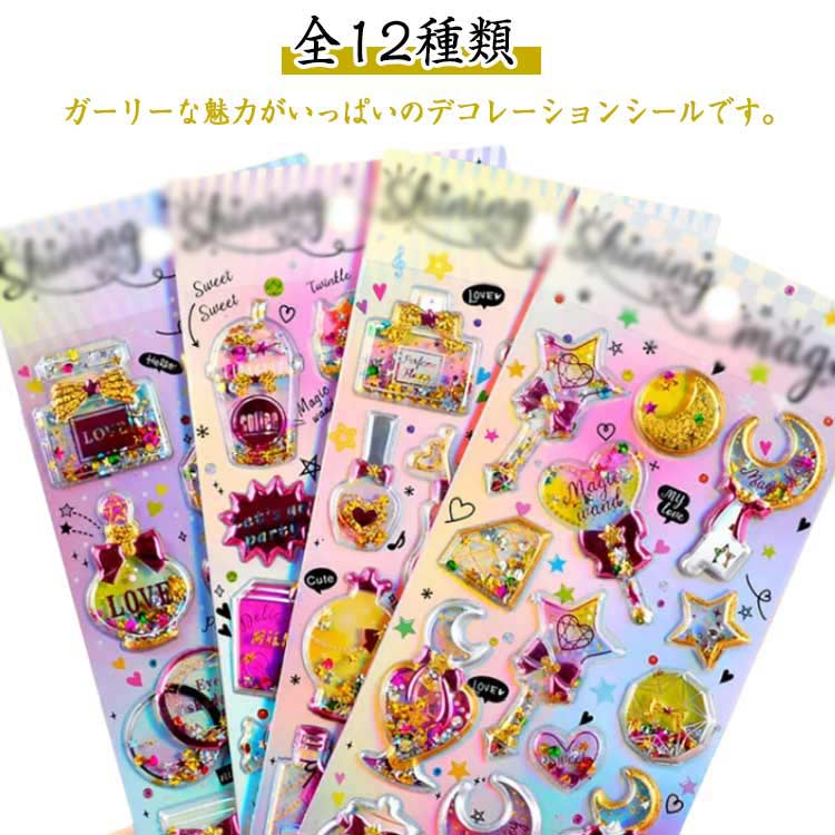 12枚セット カプセルラメシール ぷくぷくシール シール帳 全12種類 女の子 小学生 原宿 ギャル コギャル カラフル 立体シール ノート 手帳用 キラキラ 誕生日 デコシール クリスマス DIY用 可愛い 手芸用品 プレゼント 送料無料のサムネイル