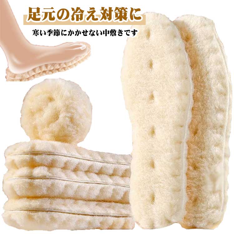 足元の冷え対策に！寒い季節にかかせない中敷きです。100％ウールを使用していますので、保温性、肌触りに優れています。柔らかボア生地を使用しており、つま先からかかとまで足全体を包み込んで暖かくしてくれます。吸湿性があり、汗を素早く吸収し発散、...