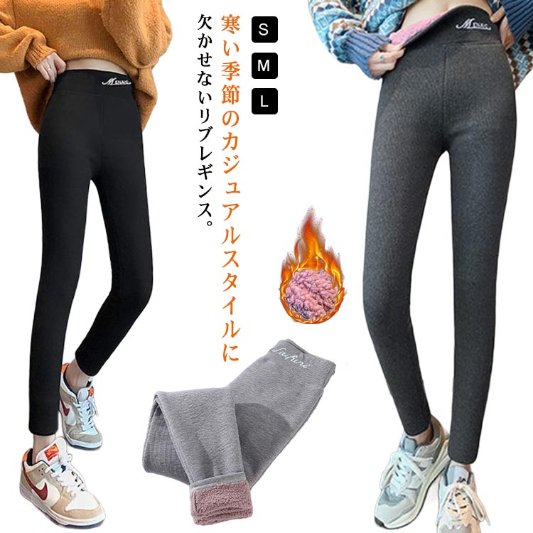 レギンス 裏起毛 暖かい レギンスパンツ レディース リブ レギパン 極暖 裏ボア モコモコ 防寒 あった..