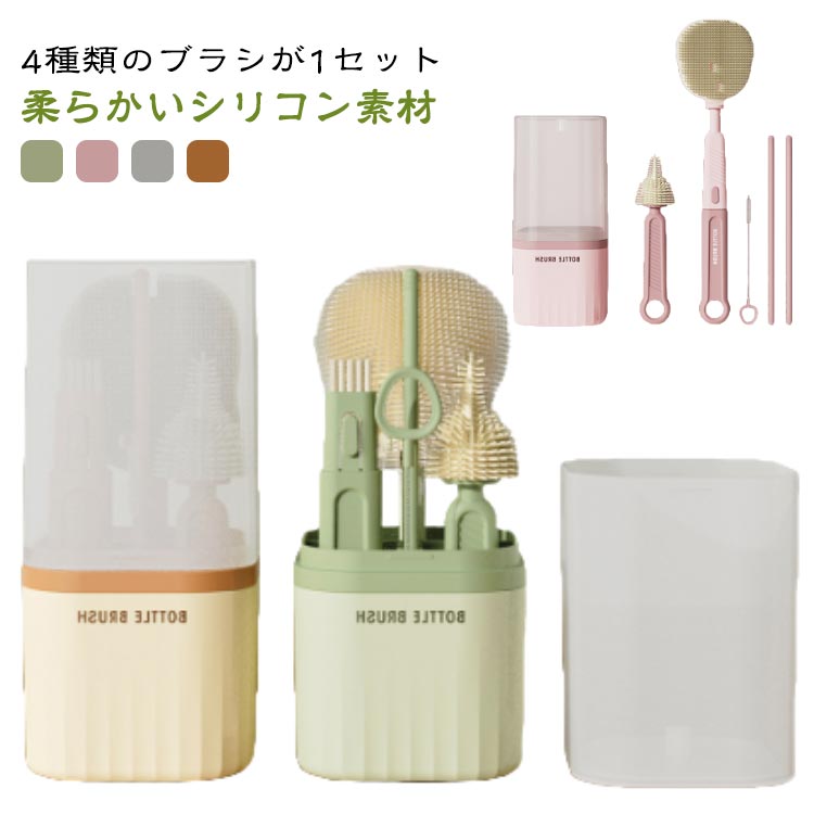 哺乳瓶ブラシ ボトルブラシ 哺乳びん 洗浄セット 収納ケース付き 乾燥スタンド 哺乳瓶洗い シリコンブ..