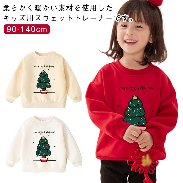 スウェット キッズ 長袖 クールネック トレーナー 男の子 女の子 暖かい 秋冬 カジュアル クリスマス ..