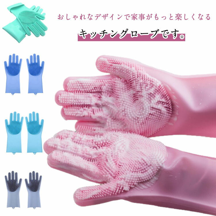 キッチングローブ 炊事手袋 ペット用 ブラシ付き マッサージ グローブ シリコン 柔らかい 防水 防油 耐熱 耐久性 繰り返し使用可能 滑り止め クッキング 掃除 食器洗い 洗車 家事用 クリーニング 送料無料