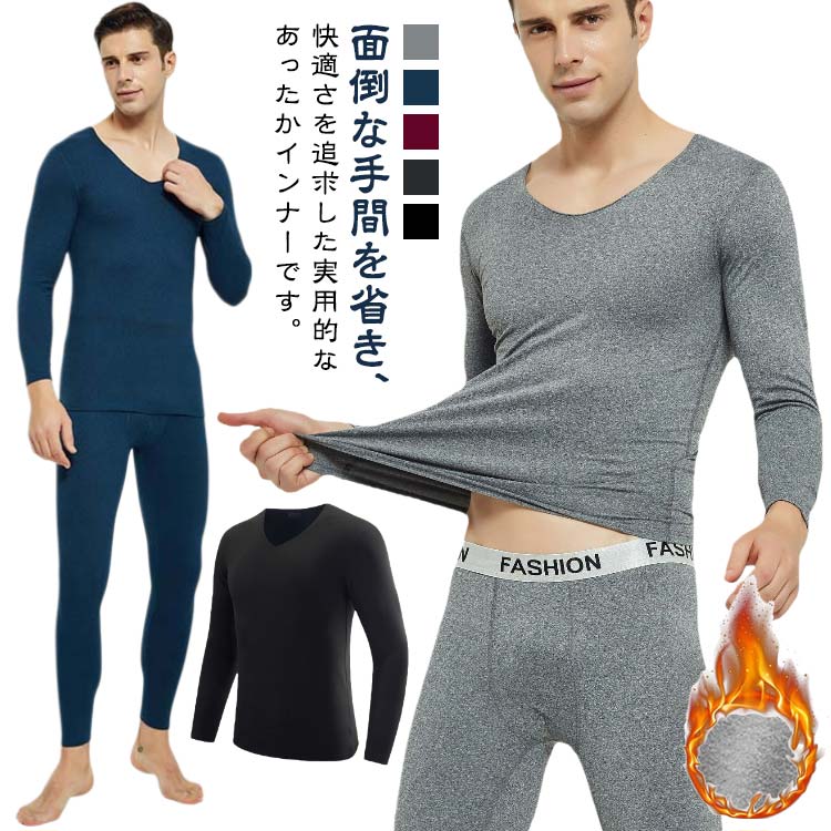 インナーシャツ メンズ ヒートテック Vネック 両面起毛 上下セット 防寒インナー 長袖シャツ 長ズボン 肌着 秋冬用 吸湿発熱 あったかインナー ストレッチ アンダーシャツ 極暖 ルームウェア 大きいサイズ 送料無料