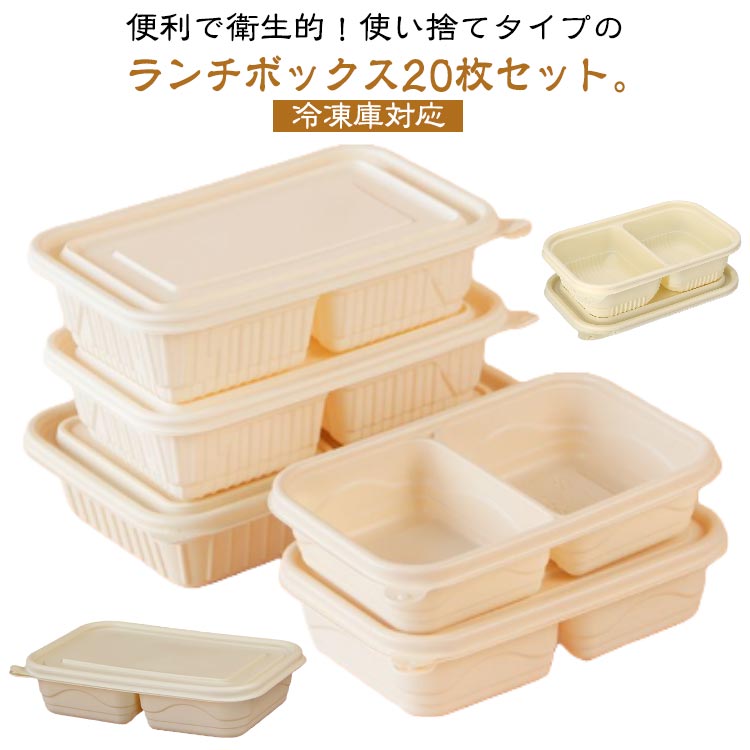 ランチボックス 使い捨て 仕切り 弁当容器 20個セット 使い捨て弁当箱 透明蓋 電子レンジ対応 冷凍庫対応 フードパック テイクアウト 業務用 持ち帰り 業務用 お弁当パック 通勤 通学 オフィス 送料無料