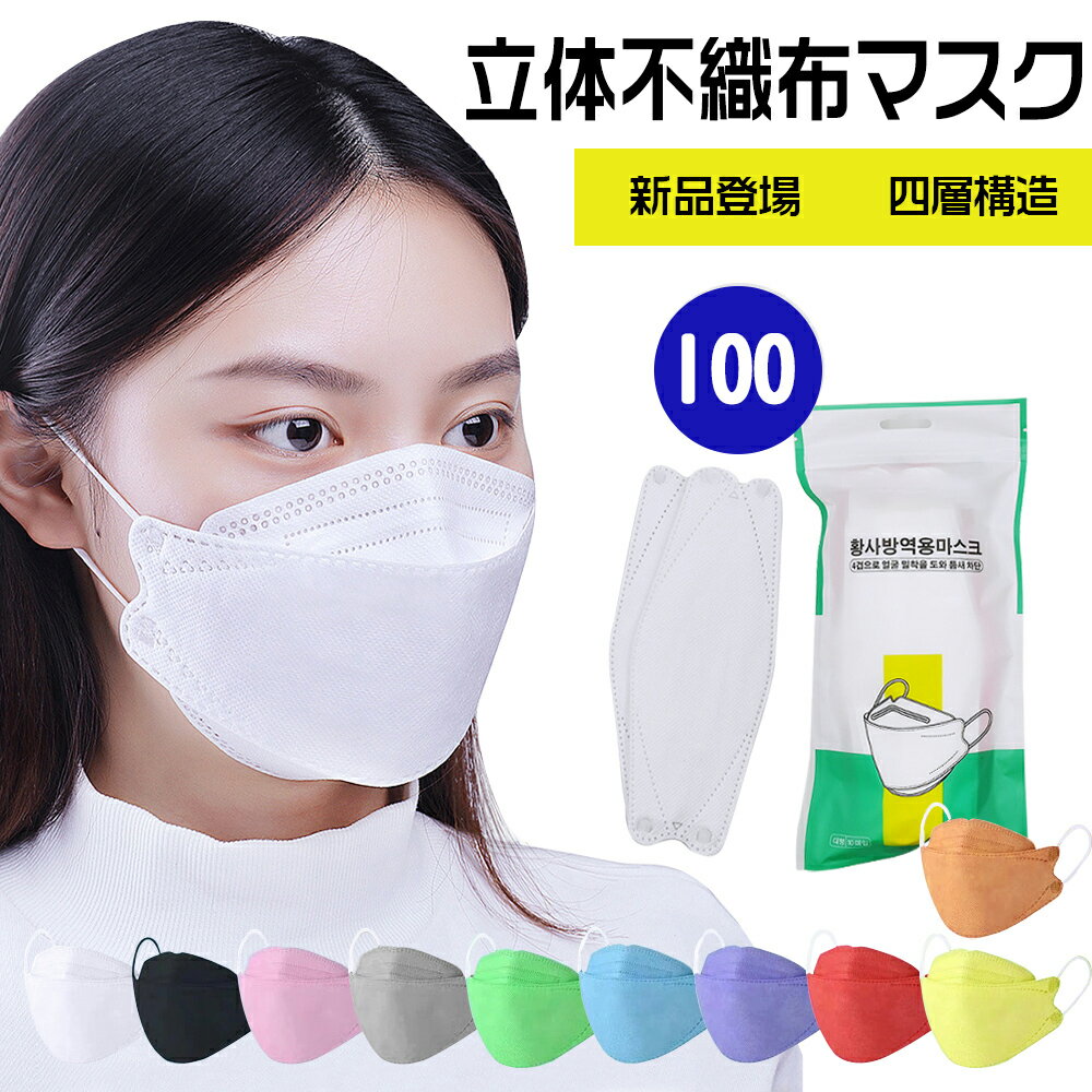 100枚入り 10枚入x10包 マスク マスク 不織布 魚形マスク 柳型マスク 立体マスク 使い捨てマスク 大人用 不織布マスク 四層構造 カラーフル mask