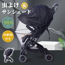 【2in1多機能カバー!!】ベビーカー 日よけ サンシェード 虫除け 蚊帳 カバー 虫よけ ベビーカーサンシェード 日除け 折りたたみ 伸縮タイプ 日よけカバー UVカット 収納袋付き 簡単収納 風よけ メッシュ ベビーカーカバー 虫除けネット アウトドア 旅行