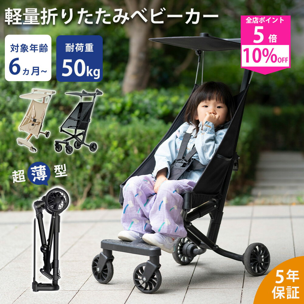 【SS限定 10%OFF+全店P5★5年保証!!】ベビーカー 折りたたみ バギー コンパクト おでかけ 軽量 持ち運び ストローラー 耐荷重50kg 3.9kg 自立可能 シート洗える セカンドベビーカー サンルーフ ベビー ポータブル 子ども 赤ちゃん 説明書付き 春 秋 遊園地 公園のサムネイル