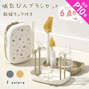 【エントリーで全店10倍ポイント★200円クーポン‼】哺乳瓶ブラシ 哺乳瓶 ブラシ シリコン ボトルブラシ 乳首ブラシ 乾燥スタンド 乾燥 洗浄 ストローブラシ 旅行 持ち運び リコンブラシ スタンド 水切りスタンド 消毒 ボトル 水切り 水切りラック プレゼント 出産祝い
