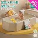 【エントリーで全店P10】折りたたみプール ベビーバス プール 空気入れ不要 ビニールプール 水遊び 折りたたみ 子供プール お風呂 沐浴用 新生児 乳幼児 沐浴 洗い桶 赤ちゃん用 子供用 キッズ ベビー 折り畳み式 猛暑対策 庭 室内 室外 アウトドア 空気漏れ無し