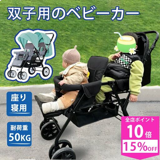 【エントリーで全店10倍ポイント+SS15%OFF★双子ベビーカー】二人乗りベビーカー 双子ベビーカー 折りたたみ ベビーカー 2-Seater 軽量 コンパクト 持ち運び セカンドベビーカー ストローラー ab型 サンルーフ ベビー ポータブル 子ども 赤ちゃん 1歳 2歳 3歳 遊園地 公園 【エントリーで全店10倍ポイント+SS15%OFF★双子ベビーカー】二人乗りベビーカー 双子ベビーカー 折りたたみ ベビーカー 2-Seater 軽量 コンパクト 持ち運び セカンドベビーカー ストローラー ab型 サンルーフ ベビー ポータブル 子ども 赤ちゃん 1歳 2歳 3歳 遊園地 公園