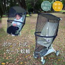 【解体不要で折りたたみ可能!!】ベビーカー用蚊帳 蚊帳ネット ベビーカー用虫よけネット ベビーカーカバー 防虫 虫除けネット 折りたたみ式 着脱 簡単 虫除け ホコリよけ カバー ダブル開閉ファスナー ワイヤー入り メッシュ 虫除けネット アウトドア 旅行 遊園地