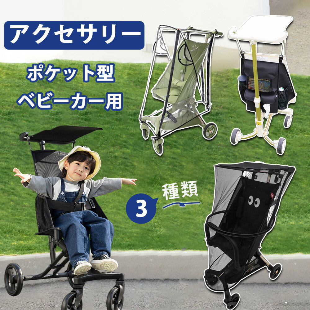 ベビーカー アクセサリー ベビーカ ーバッグ ベビーカー アンダーバッグ 収納バッグ 大容量 小物入れ レインカバー 雨よけ 雨対策 梅雨 前開き 通気性 外出 ベビーカー用蚊帳 蚊帳ネット ベビーカー用虫よけネット 防虫 虫除けネット