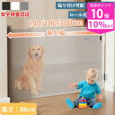 【SS限定10%OFF+6月全店P10】ベビーゲート 階段上 ベビーゲート ロール式 キッチン 階段下 ロール 貼り付け ネジ 固定 ロールタイプ セーフティゲ...