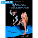 【メール便可】 ビリヤード DVD ヴェノム トリックショット(VENOM TRICKSHOT) 収録時間:65分