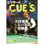 【メール便可】ビリヤード 専門雑誌 キューズ 19年9月号/DVD付/CUES 特集　大井直幸、エースの完勝劇。