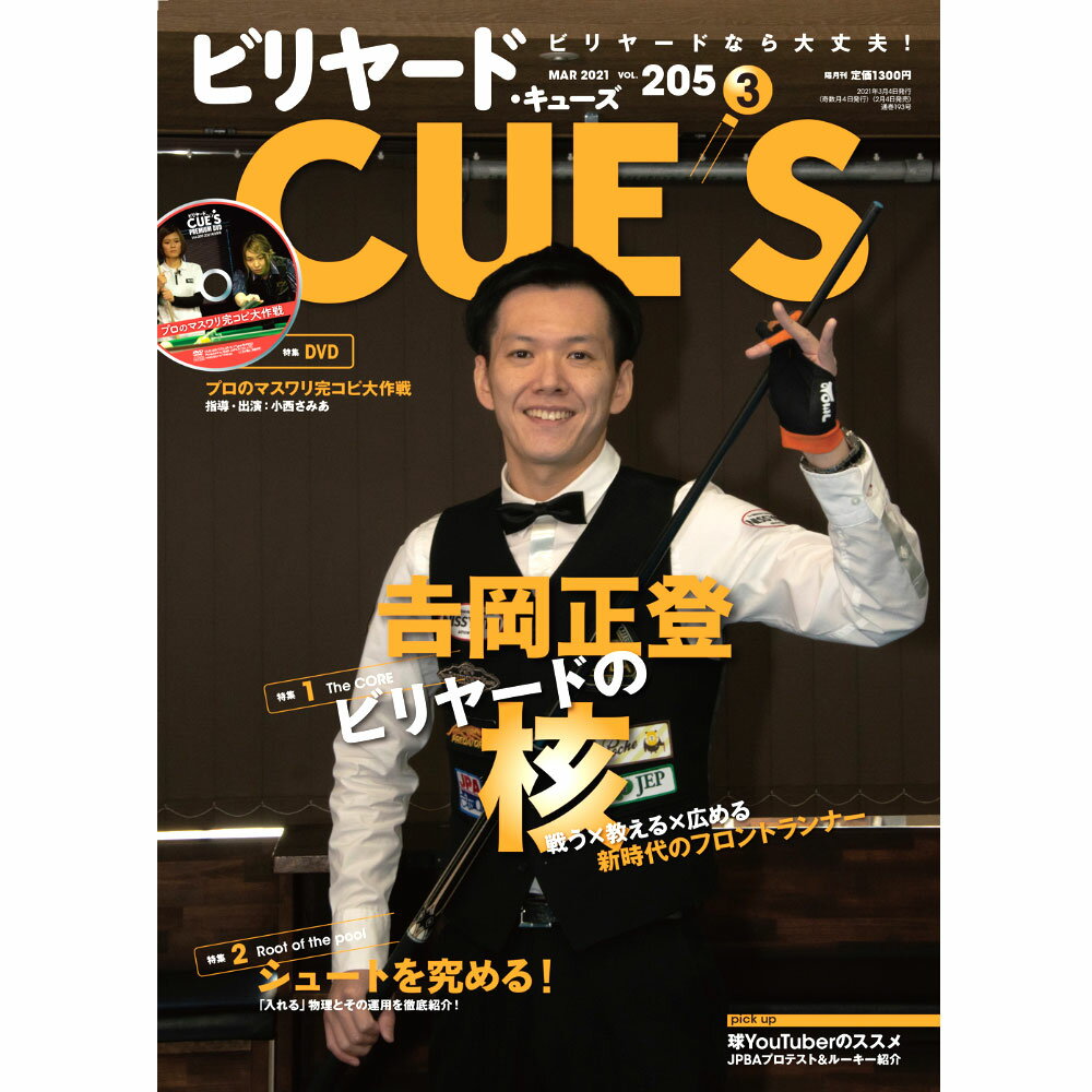 ڥ᡼زġۥ塼 21ǯ3/DVD/CUES ӥ䡼ɤʤס