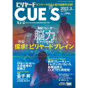 【メール便可】キューズ 22年3月号/CUES 探求！ビリヤードブレイン