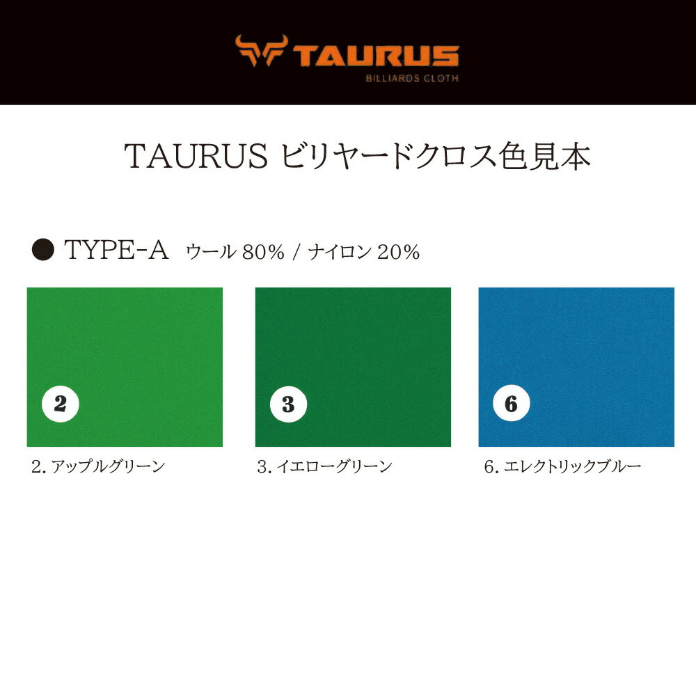 TAURUS タウルス ラシャ クロス Type-A 各種