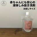 布ナプキン用洗剤 インポートクロスウォッシュ お試しサイズ 160ml 血液落とし しみ抜き洗剤 液体洗剤 布ナプキン 吸水ショーツ 下着用 ランジェリー 下着洗い おむつ洗剤 しみ抜き 赤ちゃん 血液 経血 布おむつ ポイント消化