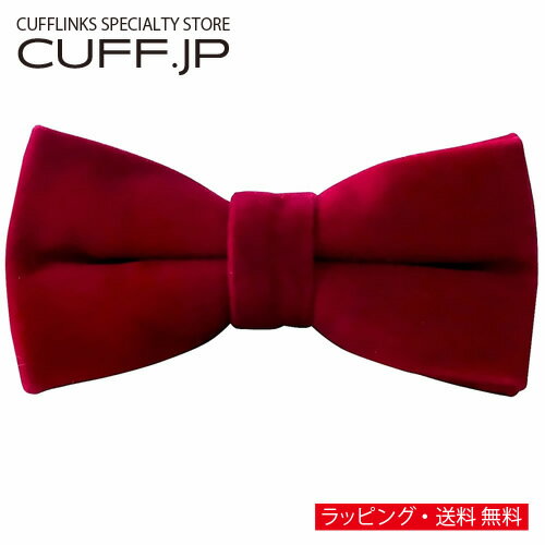 Bowtie - レッド ベロア 無地 蝶ネクタイ ボウタイ 簡易装着タイプアクセサリー メンズジュエリー ジュエリーギフト プレゼント お祝い 結婚式 礼服 結婚式 冠婚葬祭 ビジネス スーツ メンズ 男性 彼氏 夫 新生活 父の日 バレンタイン
