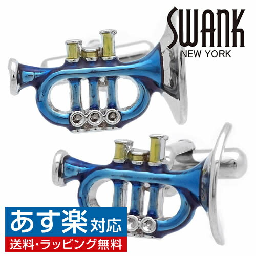 楽天カフスボタン専門店CUFFJPブルー トランペット SWANK カフス【カフスボタン・カフリンクス】アクセサリー メンズジュエリー ジュエリーギフト プレゼント お祝い 結婚式 礼服 結婚式 冠婚葬祭 ビジネス スーツ メンズ 男性 彼氏 夫 新生活 父の日 バレンタイン