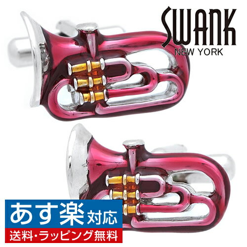 【SWANK ORIGINAL SERIES】 チューバのカフスは、一風変わったデフォルメされたカフスで、 カラーリングもワインレッドでポップな商品です。 ポップながらも、チューバの細かいボディーデザインも作りこんでいるので安っぽくなく 音...