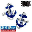 ブルー イカリ SWANK カフス【カフスボタン・カフリンクス】アクセサリー メンズジュエリー ジュエリーギフト プレゼント お祝い 結婚式 礼服 結婚式 冠婚葬祭 ビジネス スーツ メンズ 男性 彼氏 夫 新生活 父の日 バレンタイン