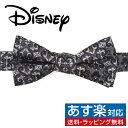 ディズニー  Disney ミッキー ダマスク グレー シルク 蝶ネクタイアクセサリー メンズジュエリー ジュエリーギフト プレゼント お祝い 結婚式 礼服 結婚式 冠婚葬祭 ビジネス スーツ メンズ 男性 彼氏 夫 新生活 父の日 バレンタイン