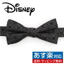 ディズニー  Disney ミッキー パターン ブラック シルク 蝶ネクタイアクセサリー メンズジュエリー ジュエリーギフト プレゼント お祝い 結婚式 礼服 結婚式 冠婚葬祭 ビジネス スーツ メンズ 男性 彼氏 夫 新生活 父の日 バレンタイン