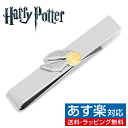 HARRY POTTER ハリーポッター ゴールド スニッチ ネクタイピン タイバー タイピンアクセサリー メンズジュエリー ジュエリーギフト プレゼント お祝い 結婚式 礼服 結婚式 冠婚葬祭 ビジネス スーツ メンズ 男性 彼氏 夫 新生活 父の日 バレンタイン