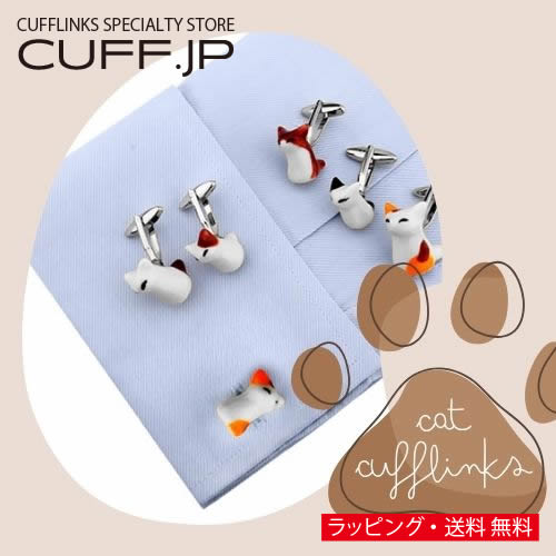 Rakuten - 選べるネコのカフス 白猫 ぶち猫 カフスボタン カフス カフリンクスアクセサリー メンズジュエリー ジュエリーギフト プレゼント お祝い 結婚式 礼服 結婚式 冠婚葬祭 ビジネス スーツ メンズ 男性 彼氏 夫 新生活 父の日 バレンタイン