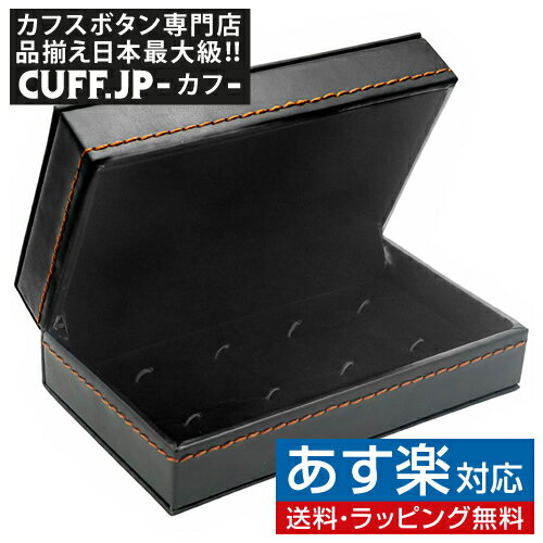 楽天カフスボタン専門店CUFFJPカフスケース ブラックレザー スモールカフリンクス ケースメンズアクセサリーの通販ギフト プレゼント お祝い 結婚式 ビジネス 新生活 父の日 彼氏 夫 バレンタイン