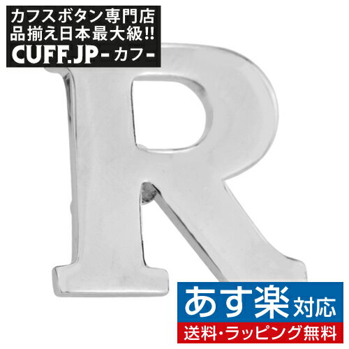 イニシャル アルファベット R ピンズ ラペルピンアクセサリー メンズジュエリー ジュエリー バッチギフト プレゼント お祝い 結婚式 礼服 結婚式 冠婚葬祭 ビジネス スーツ メンズ 男性 彼氏 夫 新生活 父の日 バレンタイン