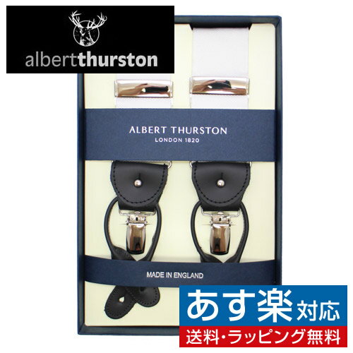 ALBERT THURSTON アルバートサーストン サスペンダー ホワイトアクセサリー メンズジュエリー ジュエリーギフト プレゼント お祝い 結婚式 礼服 結婚式 冠婚葬祭 ビジネス スーツ メンズ 男性 彼氏 夫 新生活 父の日 バレンタイン