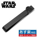 Star Wars スターウォーズ サテン ブラック ダースベイダー ネクタイピンアクセサリー メンズジュエリー ジュエリーギフト プレゼント お祝い 結婚式 礼服 結婚式 冠婚葬祭 ビジネス スーツ メンズ 男性 彼氏 夫 新生活 父の日 バレンタイン