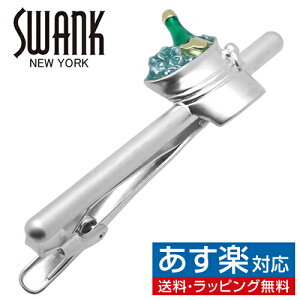 シルバー ワインクーラー SWANK タイピン タイバー タイタックアクセサリー メンズジュエリー ジュエリーギフト プレゼント お祝い 結婚式 礼服 結婚式 冠婚葬祭 ビジネス スーツ メンズ 男性 彼氏 夫 新生活 父の日 バレンタイン