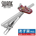 ワインレッド チューバ SWANK タイピンアクセサリー メンズジュエリー ジュエリーギフト プレゼント お祝い 結婚式 礼服 結婚式 冠婚葬祭 ビジネス スーツ メンズ 男性 彼氏 夫 新生活 父の日 バレンタイン