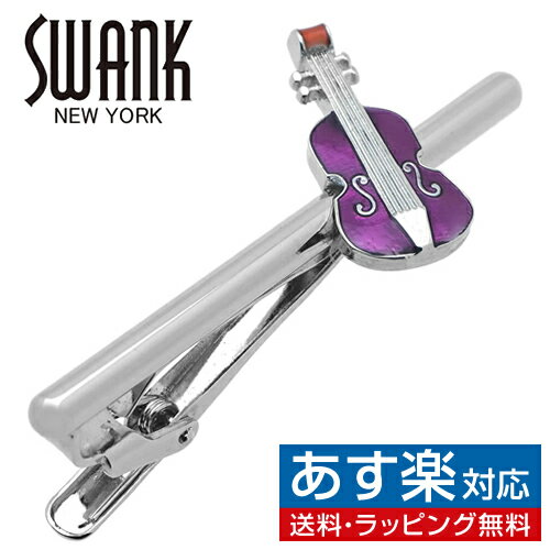 おしゃれなネクタイピン パープル バイオリン SWANK タイピン タイバー タイタックアクセサリー メンズジュエリー ジュエリーギフト プレゼント お祝い 結婚式 礼服 結婚式 冠婚葬祭 ビジネス スーツ メンズ 男性 彼氏 夫 新生活 父の日 バレンタイン