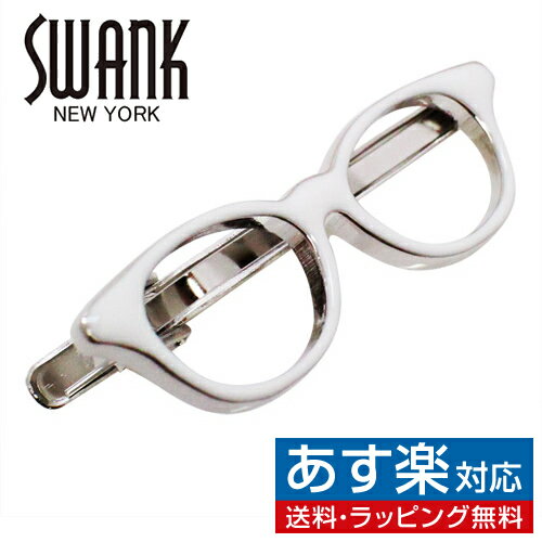 メガネ ネクタイピン 白ふちメガネ SWANK タイピン タイバー タイタックアクセサリー メンズジュエリー ジュエリーギフト プレゼント お祝い 結婚式 礼服 結婚式 冠婚葬祭 ビジネス スーツ メンズ 男性 彼氏 夫 新生活 父の日 バレンタイン