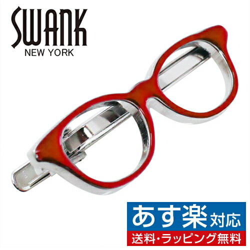 赤ぶちメガネ SWANK タイピン タイバー タイタックアクセサリー メンズジュエリー ジュエリーギフト プレゼント お祝い 結婚式 礼服 結婚式 冠婚葬祭 ビジネス スーツ メンズ 男性 彼氏 夫 新生活 父の日 バレンタイン