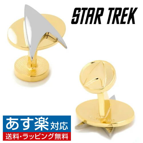 Star Trek スタートレック デルタシールド カフス カフスボタン カフリンクスメンズアクセサリーの通販ギフト プレゼント お祝い 結婚式 ビジネス 新生活 父の日 彼氏 夫 バレンタイン