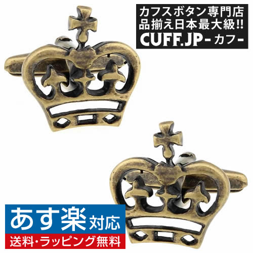 カフス カフスボタン 王冠 アンティークゴールド カフリンクスアクセサリー メンズジュエリー ジュエリーギフト プレゼント お祝い 結婚式 礼服 結婚式 冠婚葬祭 ビジネス スーツ メンズ 男性 彼氏 夫 新生活 父の日 バレンタイン